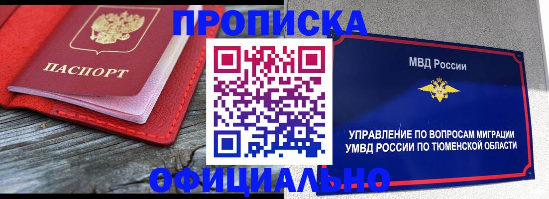 прописка законно в Соль-Илецке