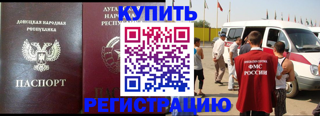 прописка 2025 в Соль-Илецке